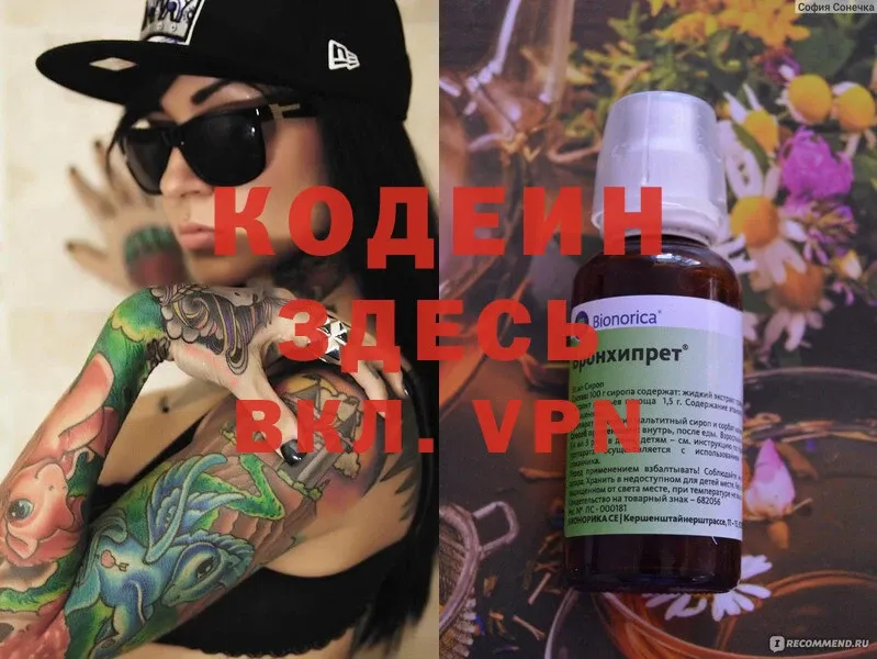 Кодеин Purple Drank  Норильск 